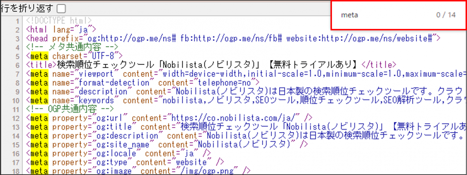 メタタグ(meta tag)とは?確認方法やSEOに効く書き方、設定方法を初心者にもわかりやすく解説|Nobilistaブログ