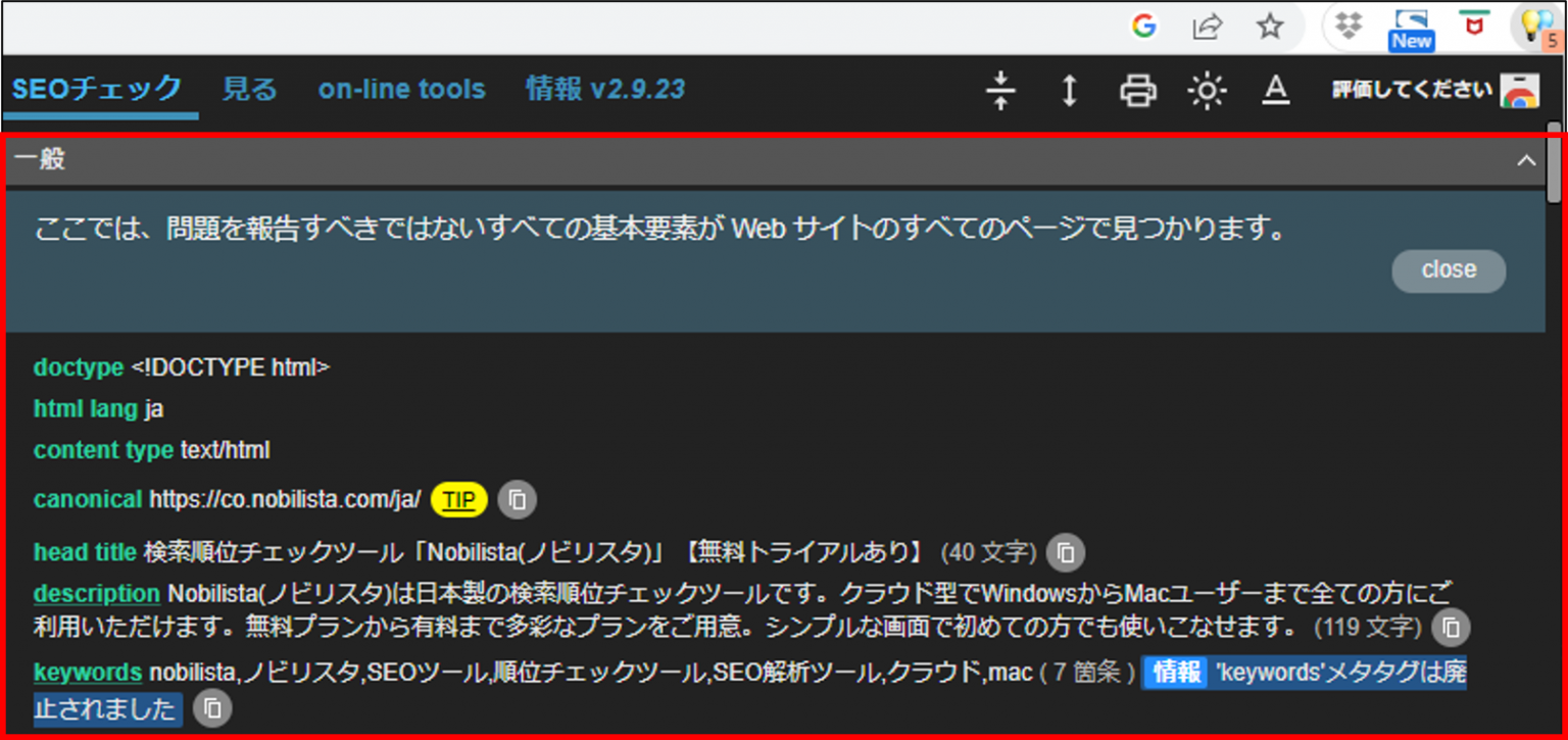 メタタグ(meta tag)とは?確認方法やSEOに効く書き方、設定方法を初心者にもわかりやすく解説|Nobilistaブログ