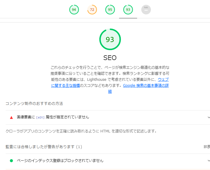 SEOスコアとは？チェックツールやスコアを上げるよりも大切なこと 