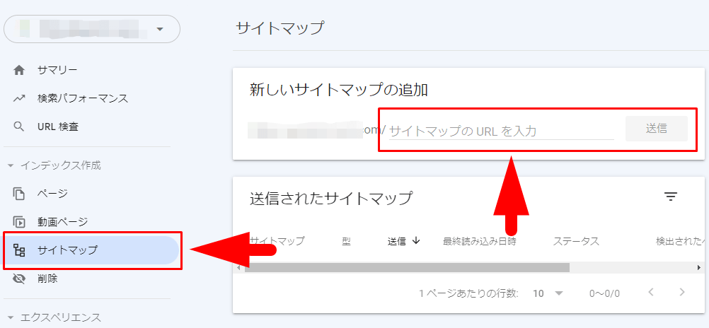 Google Search Consoleへのサイトマップ送信手順