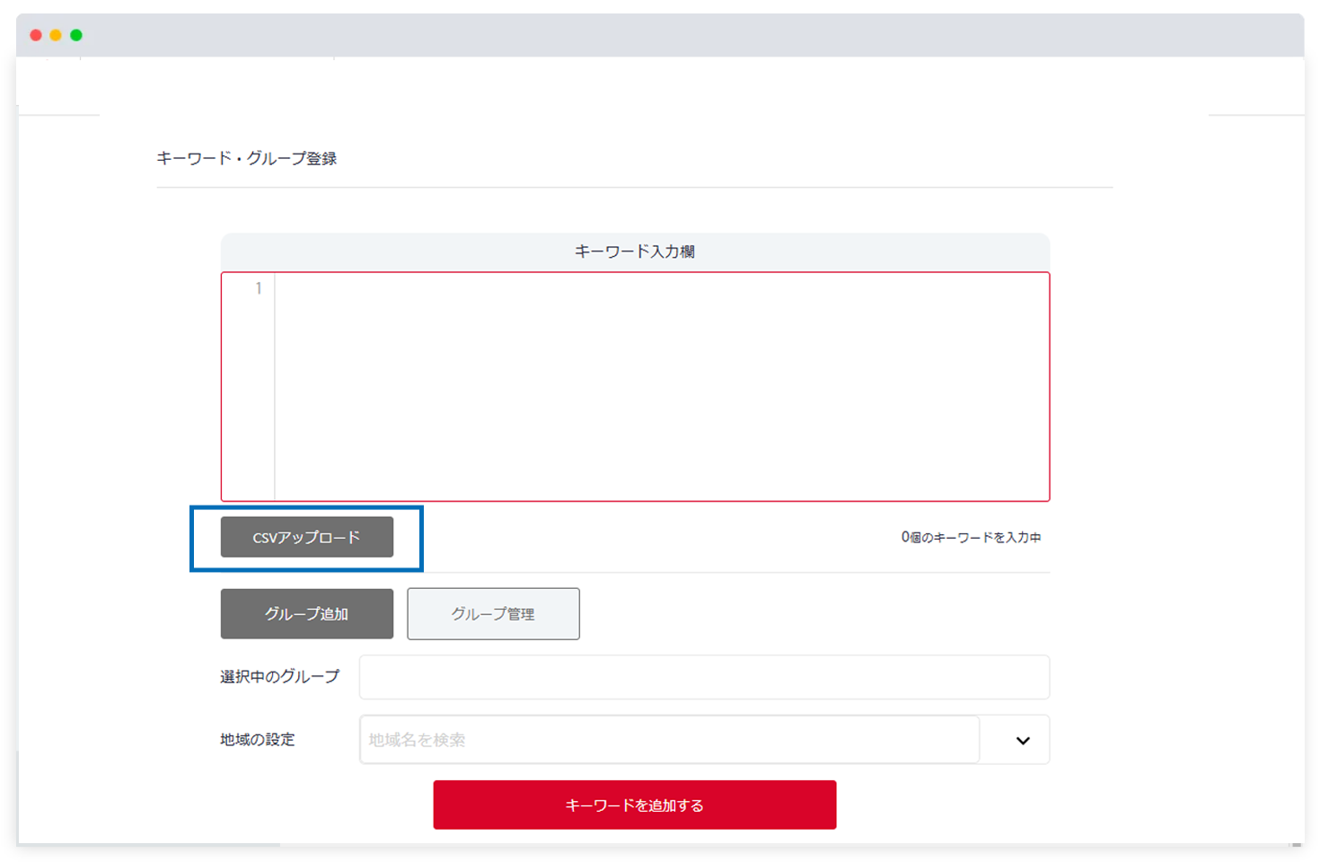 ウェブサイトとキーワードの登録09