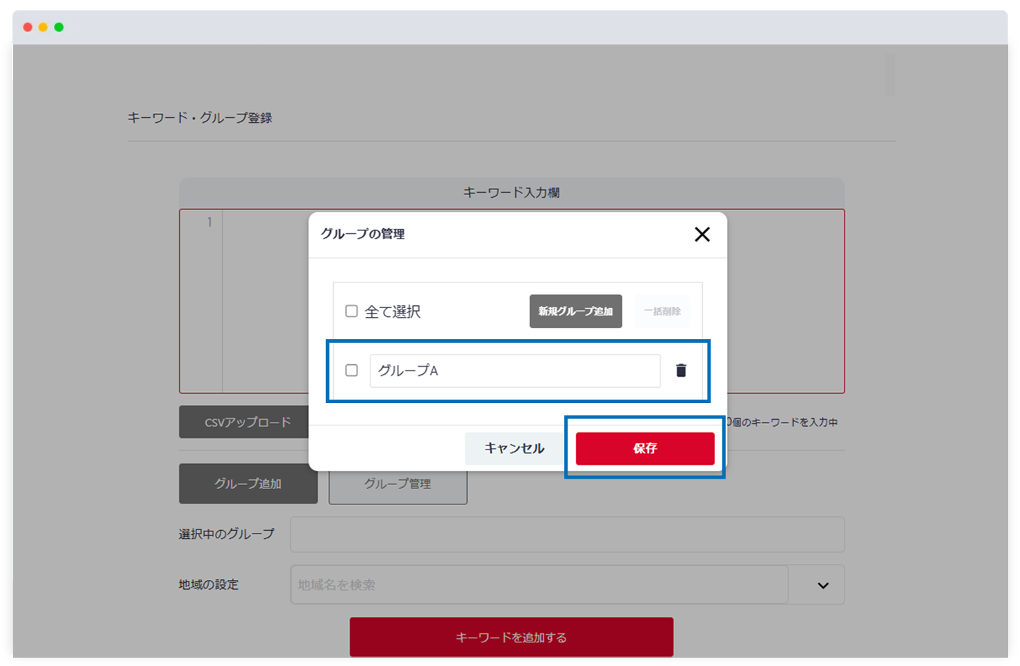 ウェブサイトとキーワードの登録11