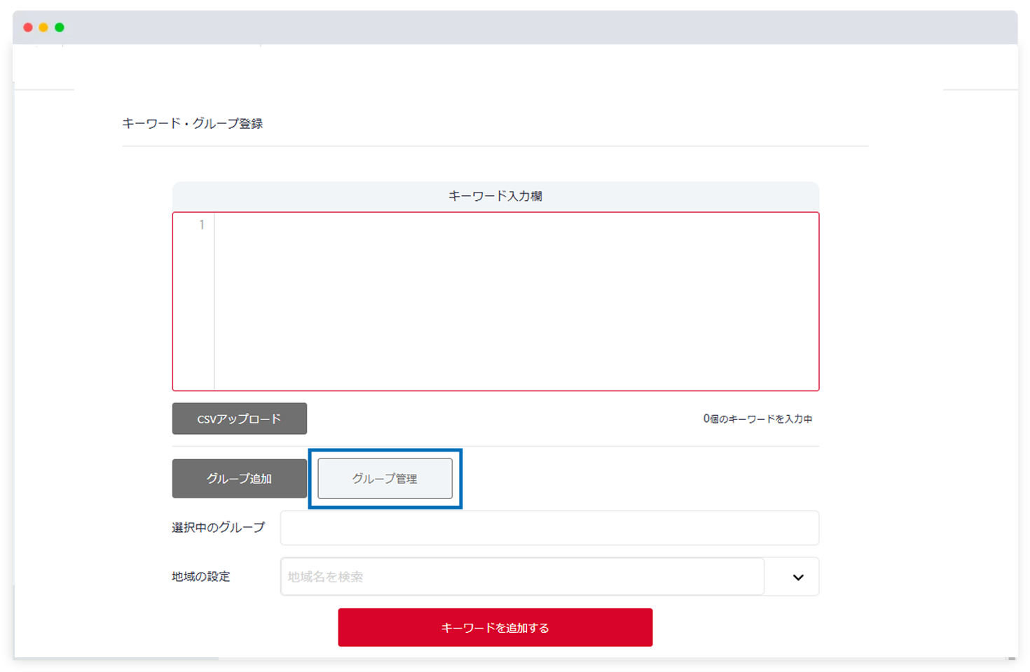 ウェブサイトとキーワードの登録11