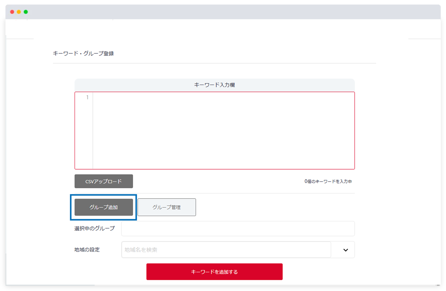 ウェブサイトとキーワードの登録11