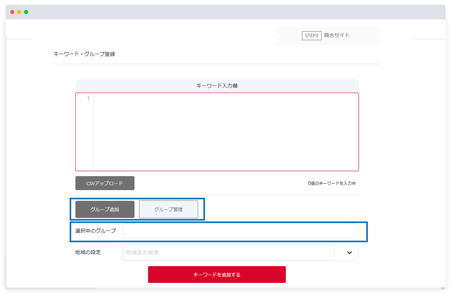 ウェブサイトとキーワードの登録10