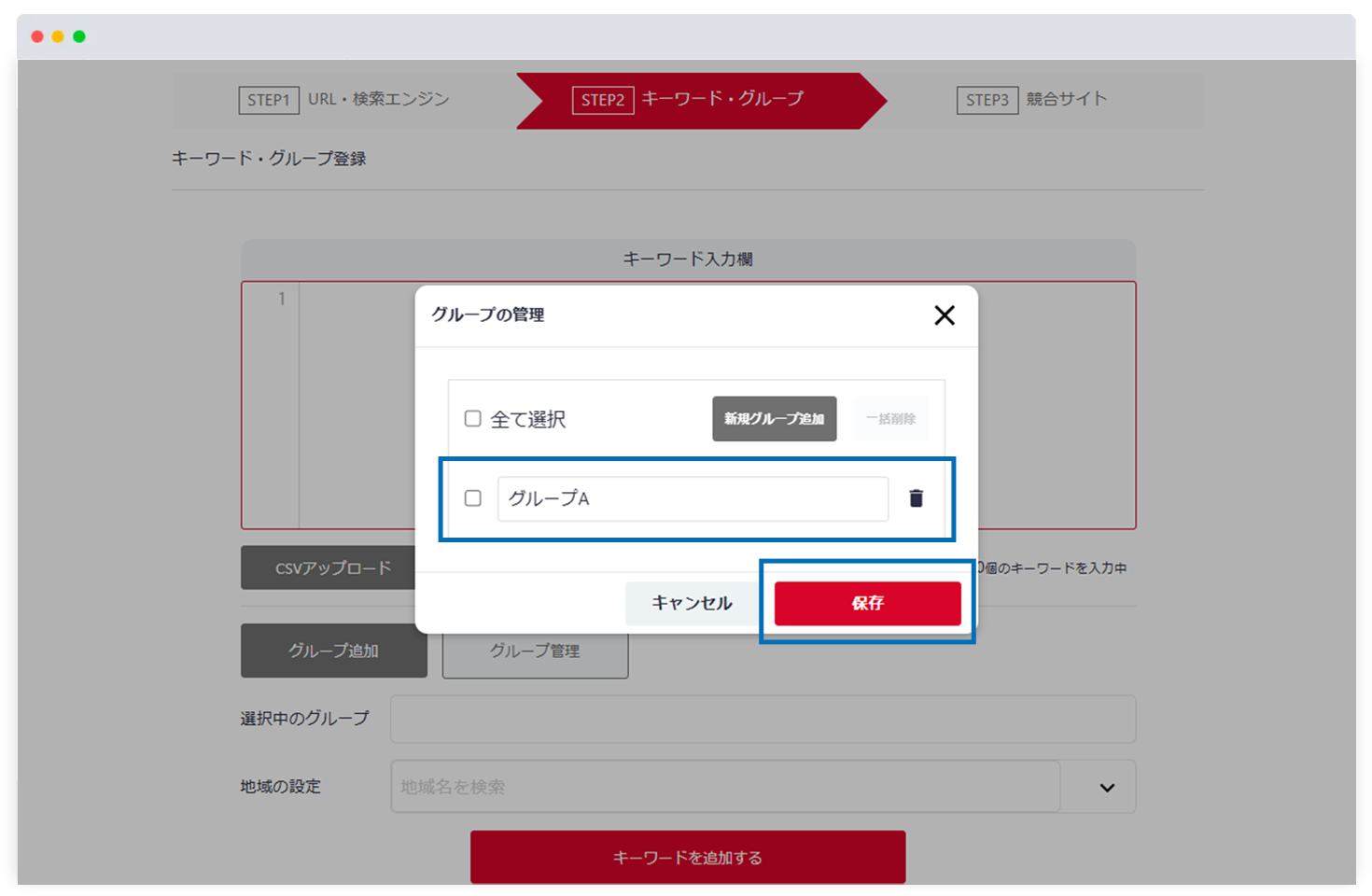 ウェブサイトとキーワードの登録11