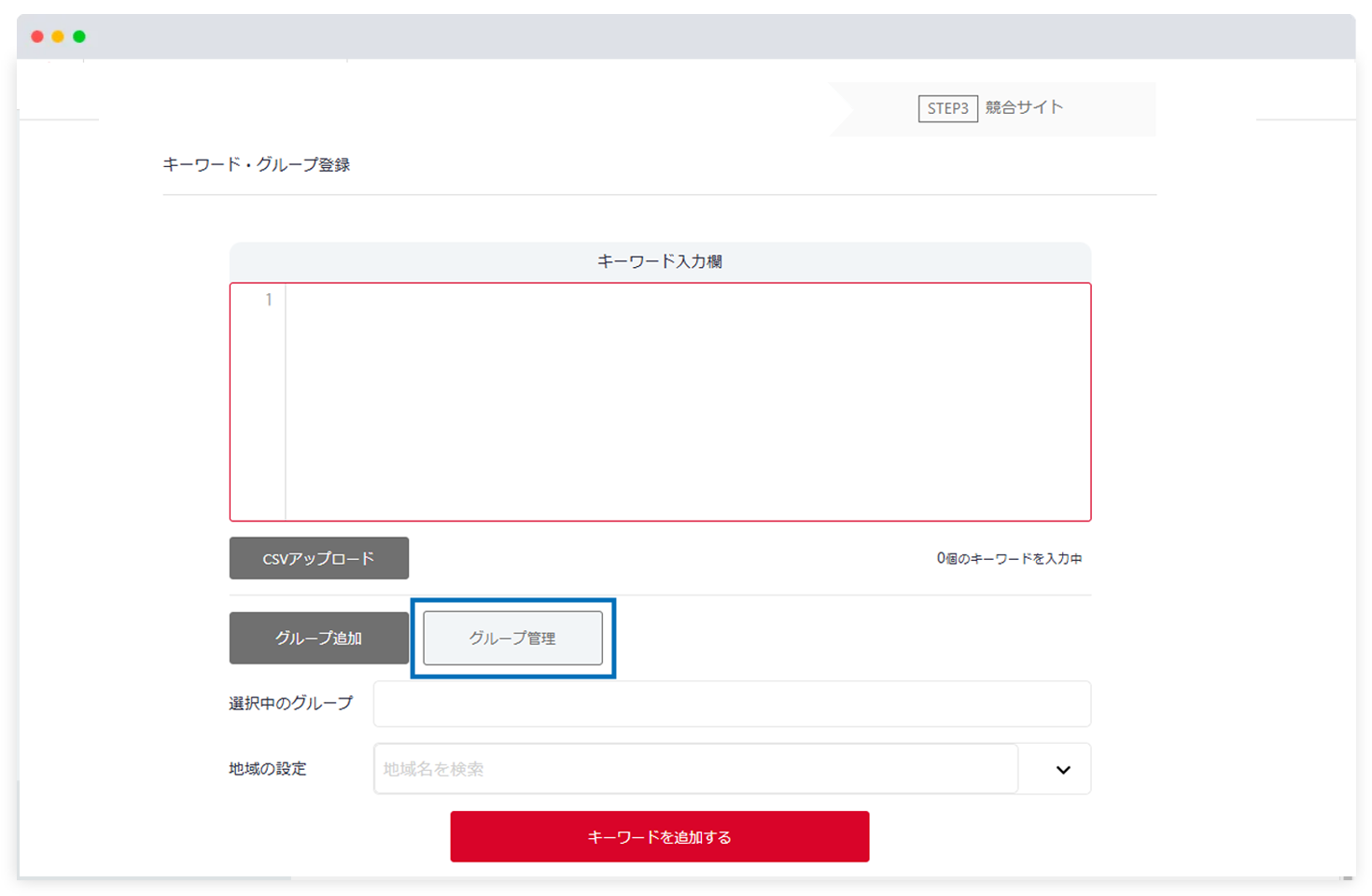 ウェブサイトとキーワードの登録11