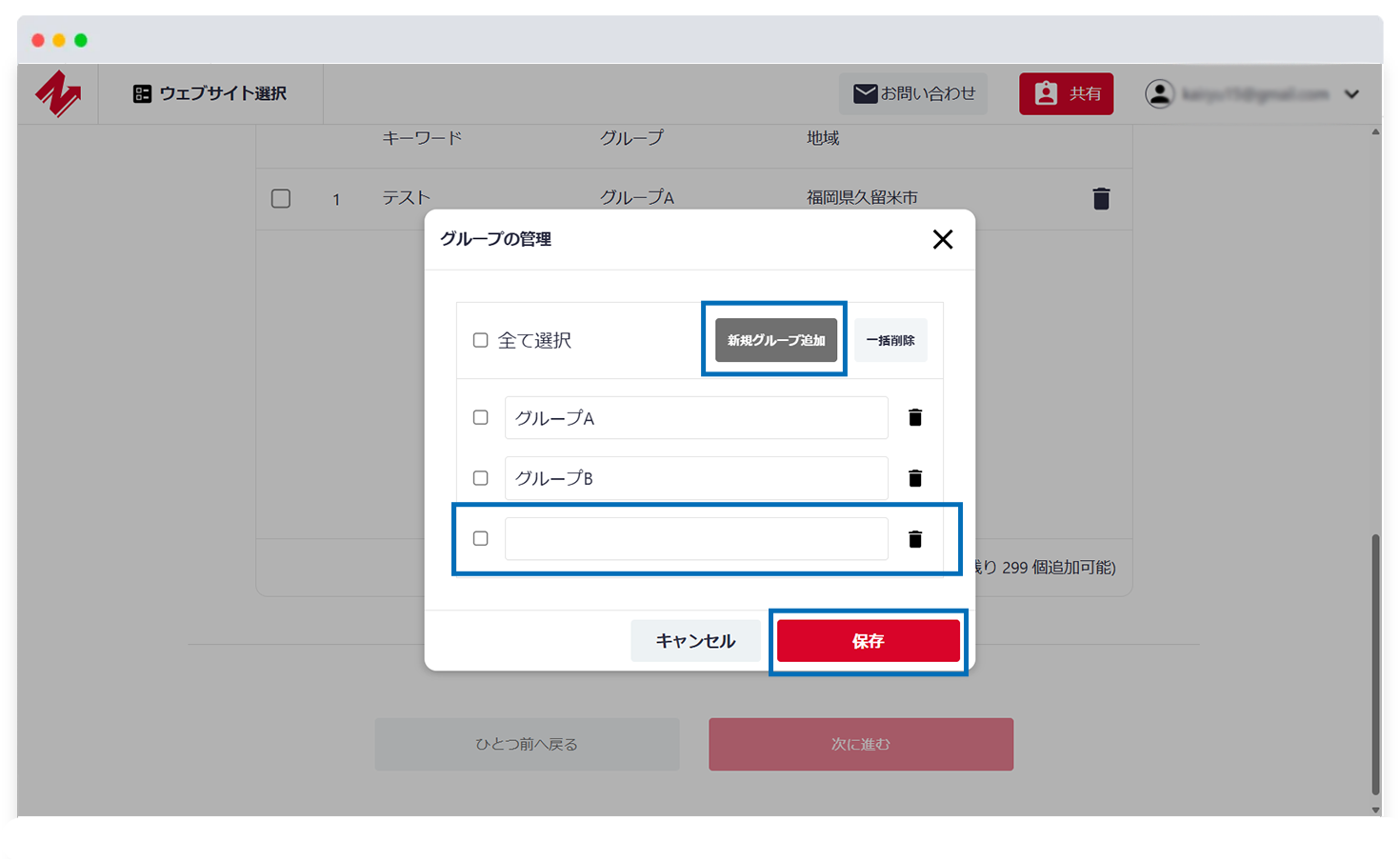 ウェブサイトとキーワードの登録11