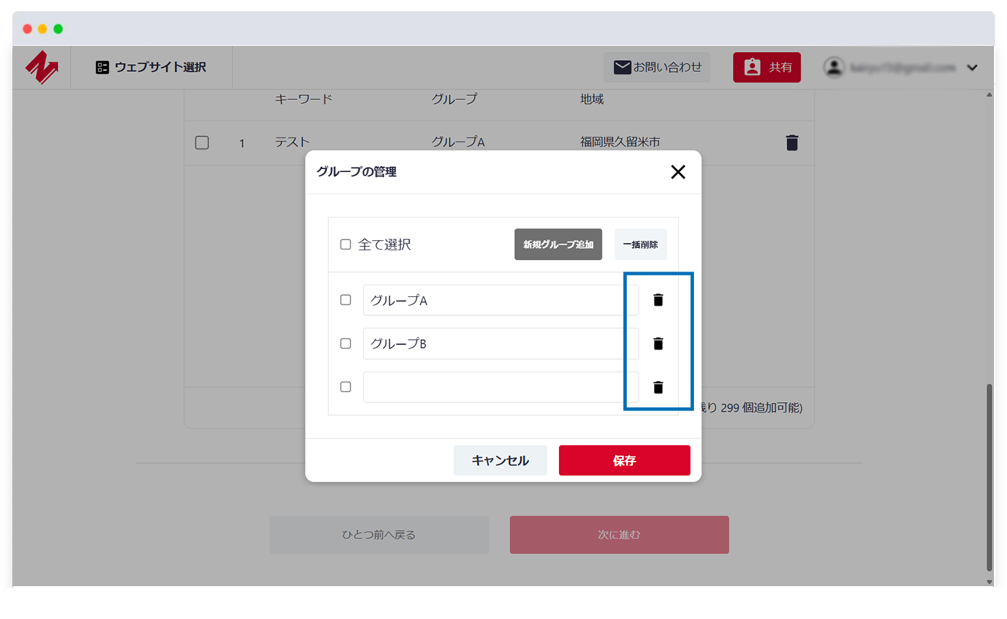 ウェブサイトとキーワードの登録11