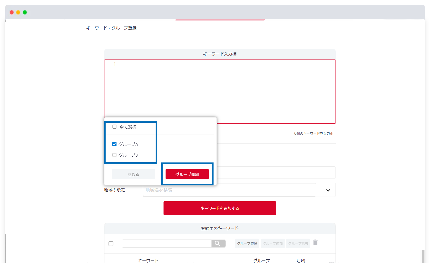 ウェブサイトとキーワードの登録11