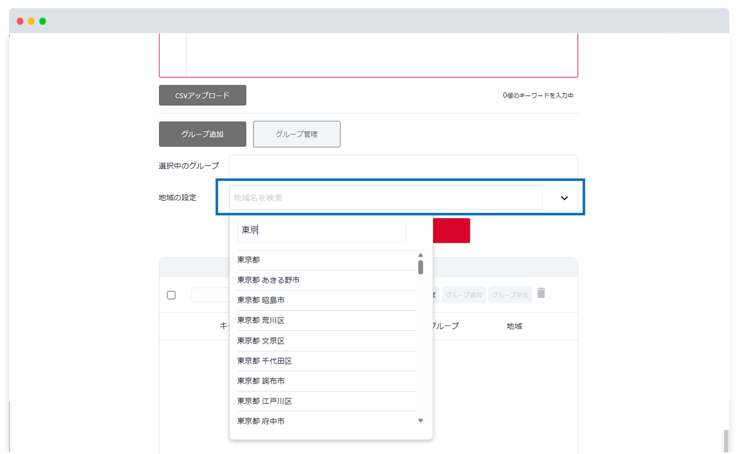 ウェブサイトとキーワードの登録11