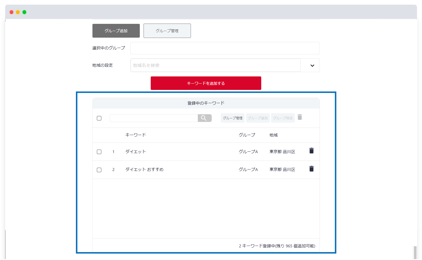 ウェブサイトとキーワードの登録11