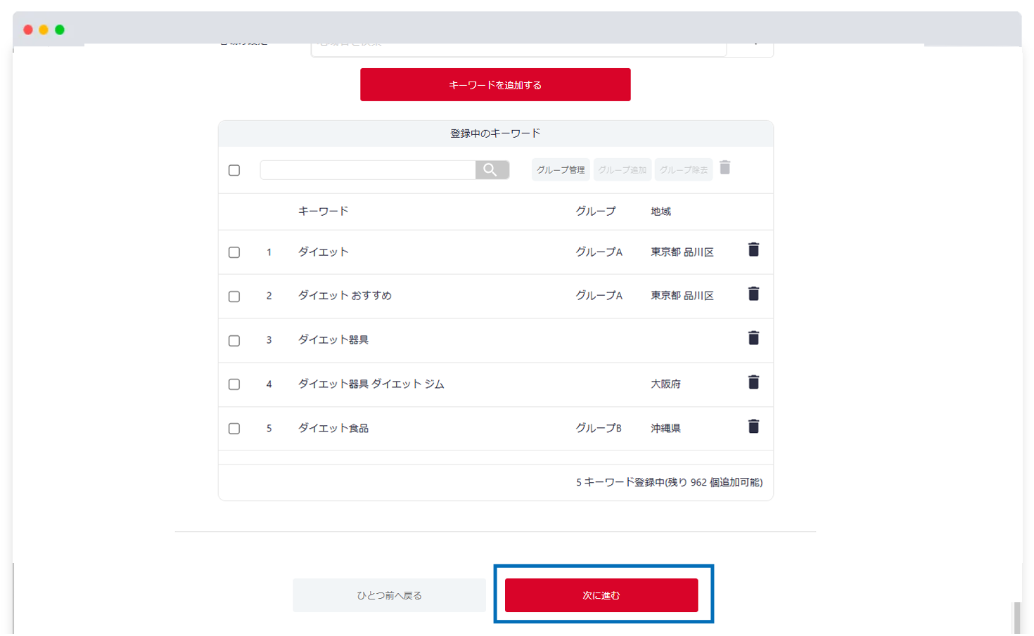 ウェブサイトとキーワードの登録11